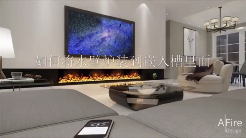 【水离子水壁炉】如何安装水壁炉