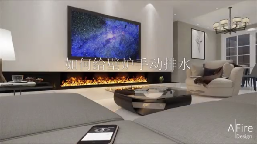 【水离子水壁炉】手动排水